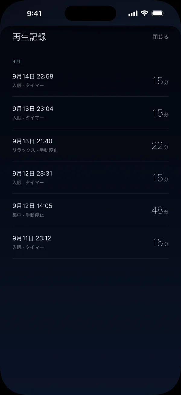 端末内に保存された再生記録の例。日付、シーン、再生時間が並んでいます。